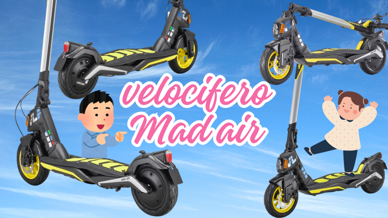 velocifero mad air
親子型電動滑板車