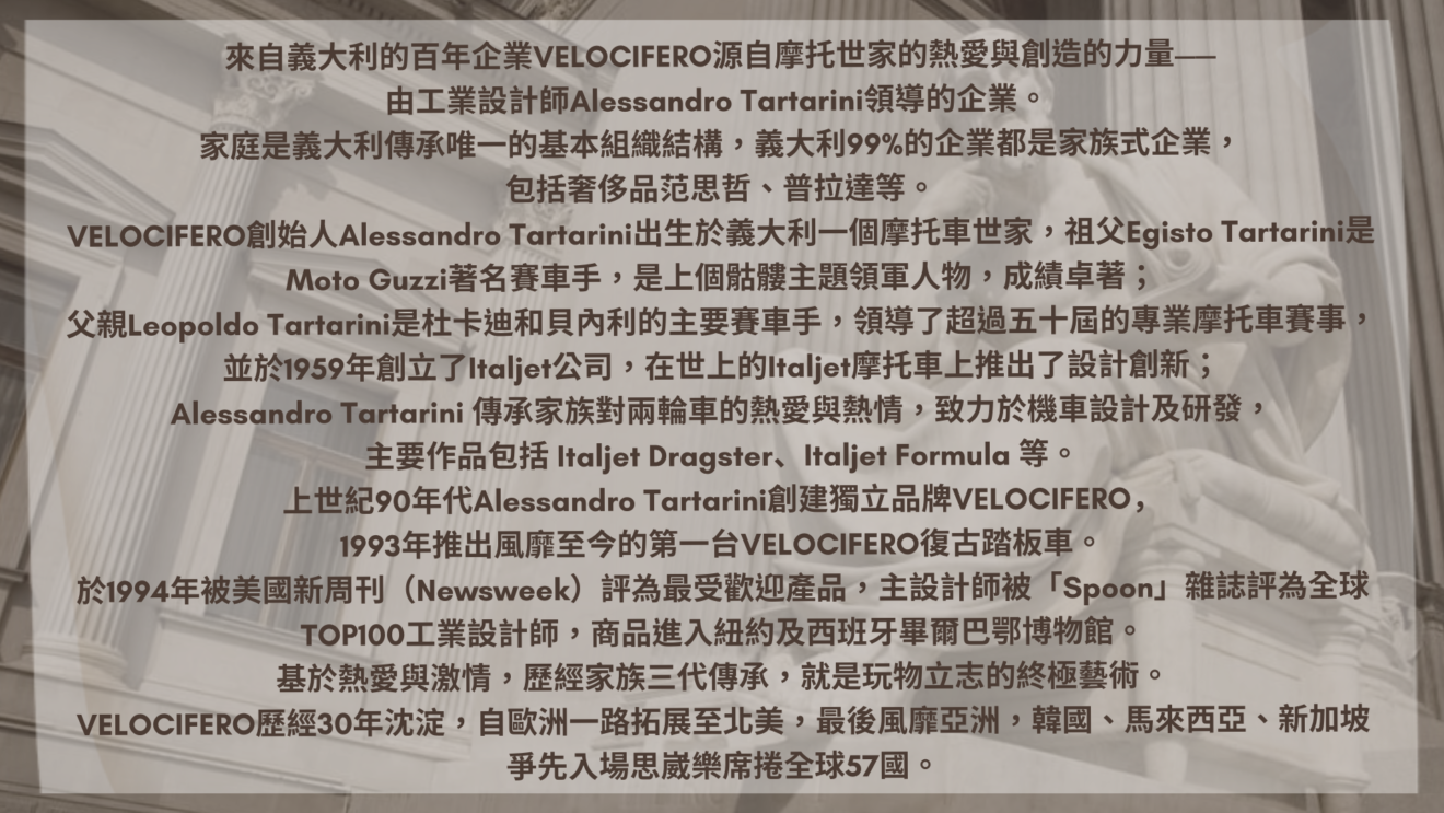 velocifero 品牌介紹